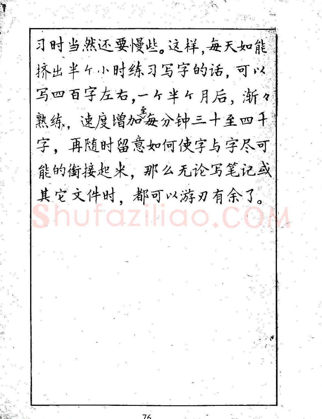 邓散木硬笔书法教材《钢笔字写法》 | 钢笔书法字帖