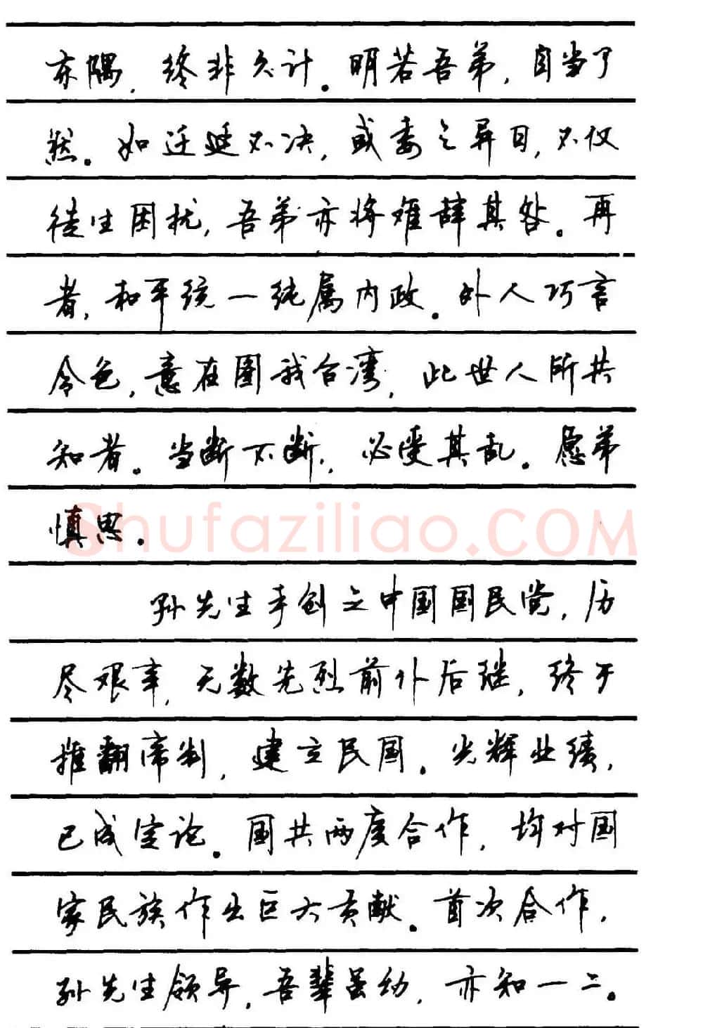 字帖欣赏《顾仲安钢笔行书字帖-中外名人书信选》 | 钢笔书法字帖