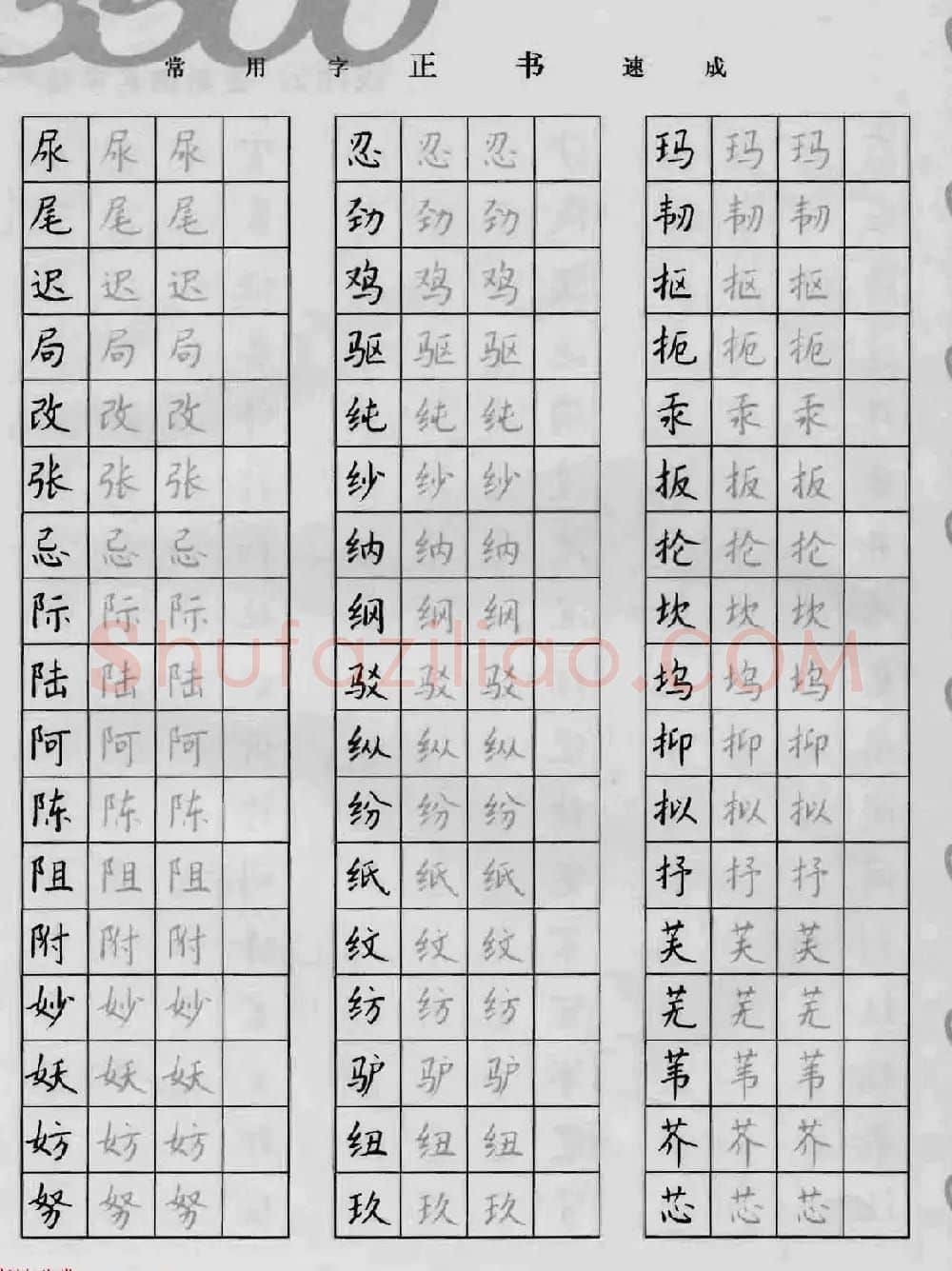 上海钱沛云钢笔字帖《3500常用字正书速成》 | 硬笔书法字帖