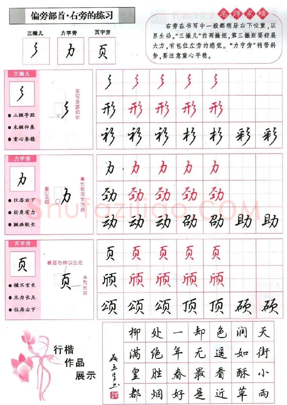 吴玉生硬笔行楷书字帖--无师自通学书法彩版 | 硬笔书法字帖