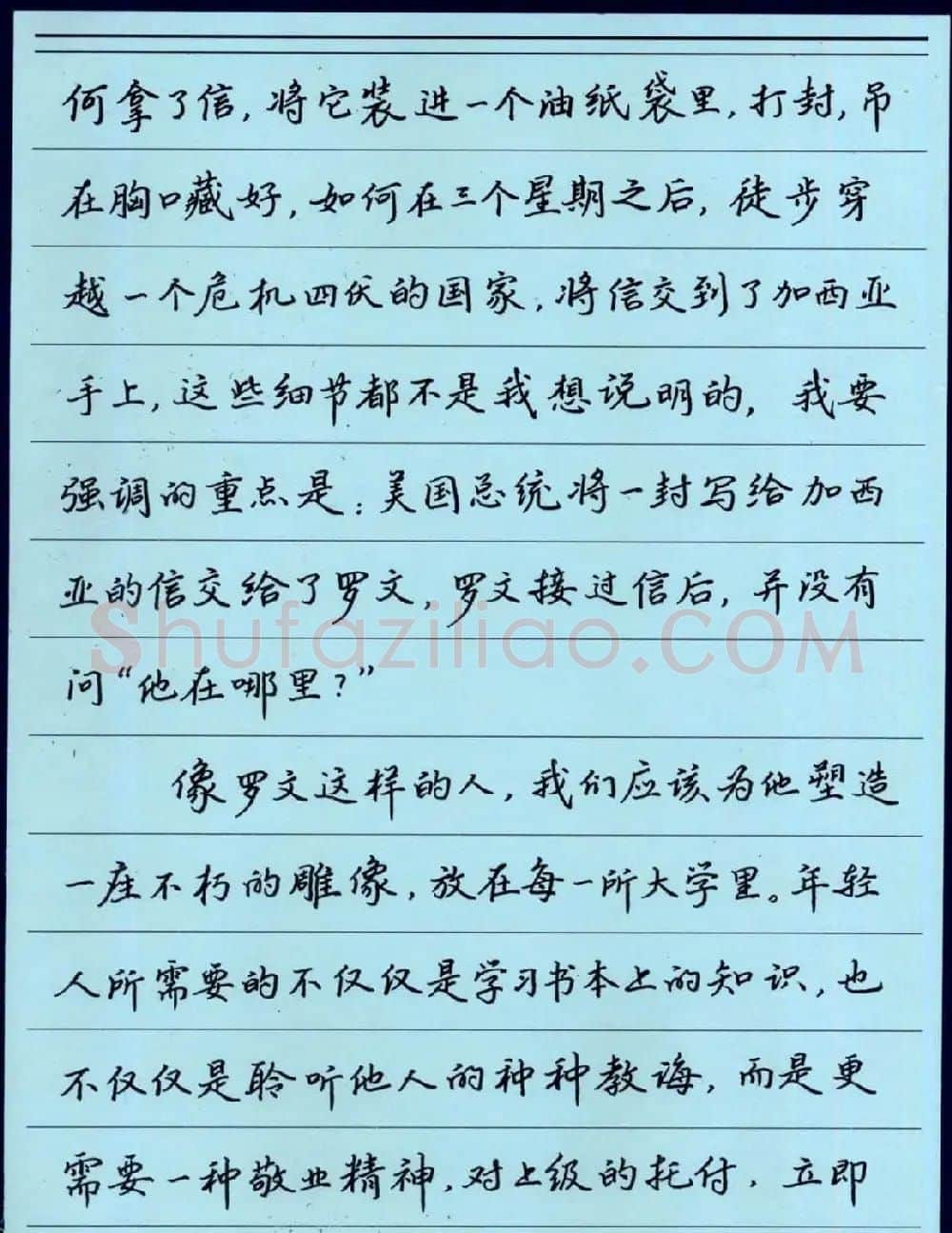 罗盛照硬笔书法《致加西亚的信》 | 钢笔书法字帖