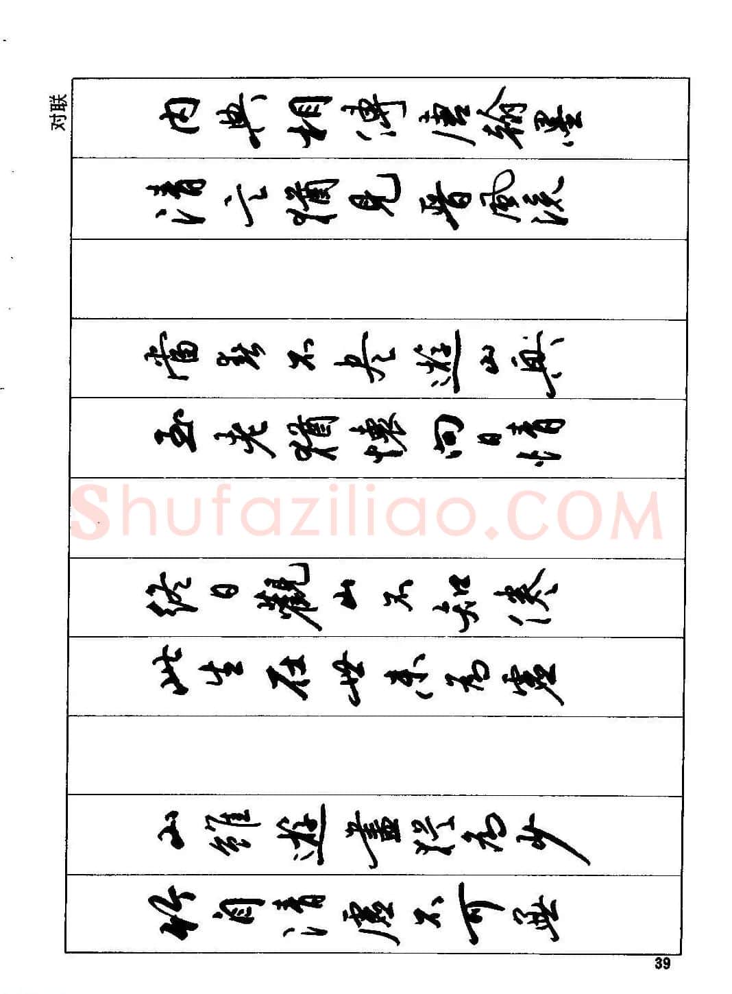 田英章硬笔书法字帖《钢笔行书实用技法字帖》 | 硬笔书法字帖