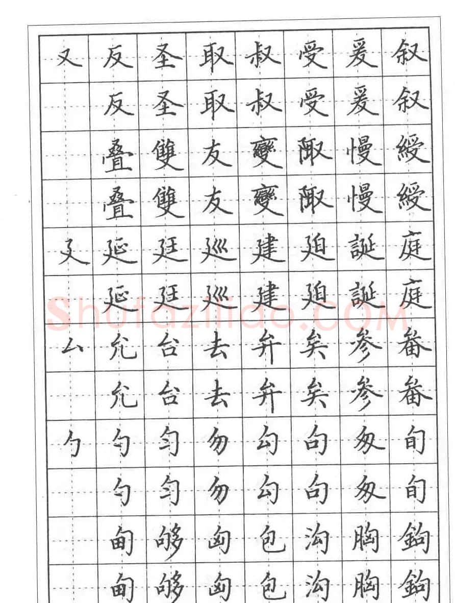 田英章硬笔书法教程:楷书偏旁部首技法篇 | 钢笔书法字帖