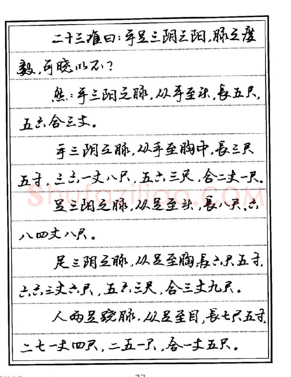 苏德生硬笔书法《中医经典钢笔字帖·难经》 | 硬笔书法字帖