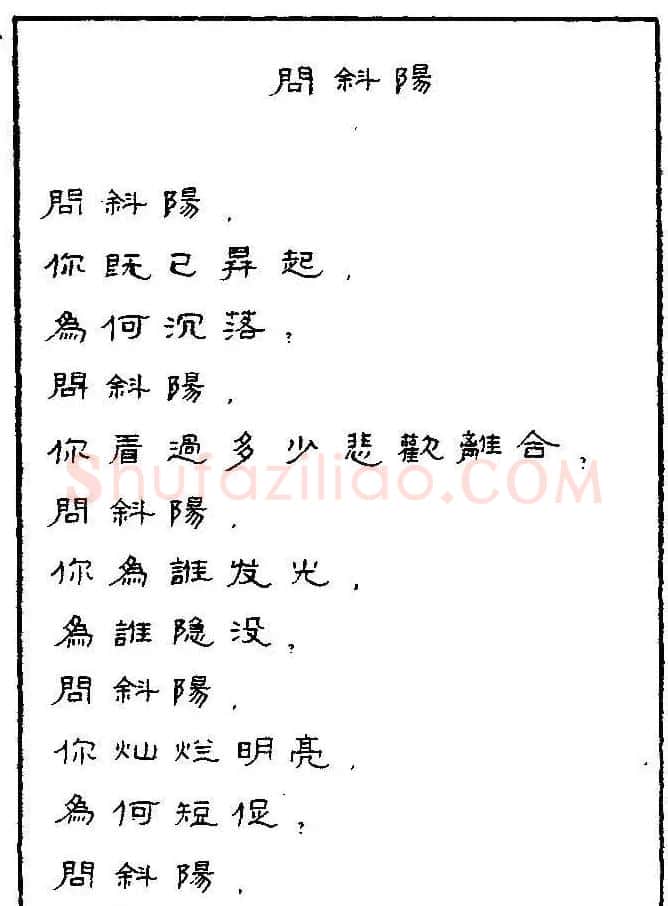 《硬笔书法琼瑶纯情诗选萃》字帖下载 | 硬笔书法字帖