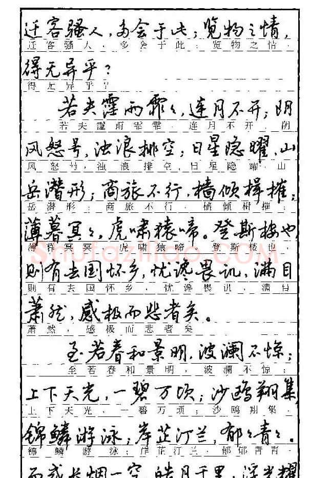 自学丛帖《学生古代散文名篇钢笔字帖》 | 硬笔书法字帖
