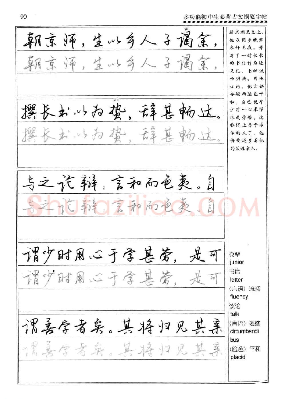 任平钢笔行书字帖《初中生必背古文》 | 硬笔书法字帖
