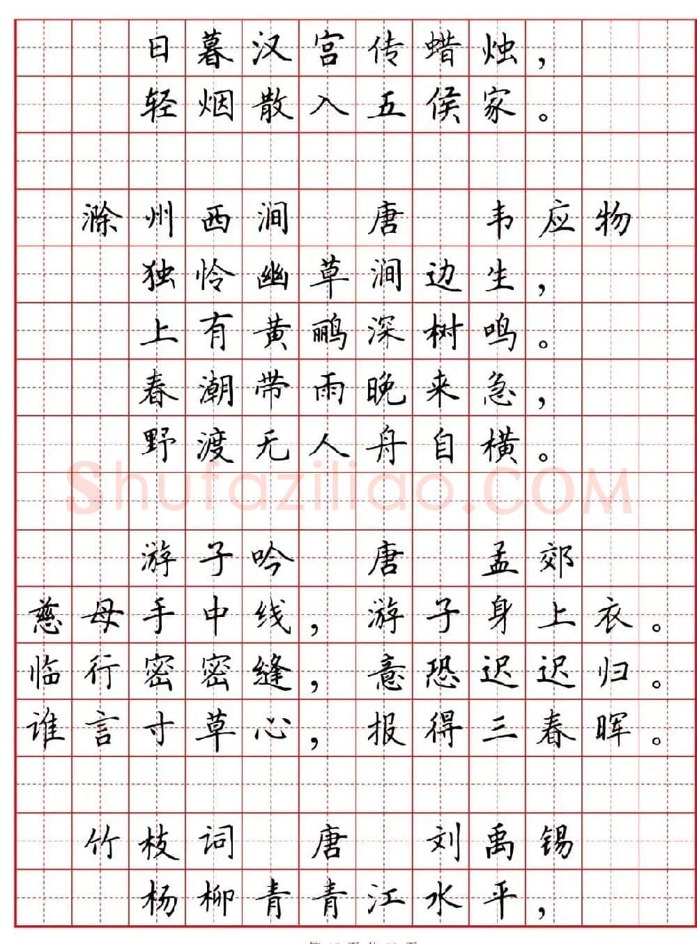 硬笔书法字帖《小学生必背古诗词八十首》 | 硬笔书法字帖