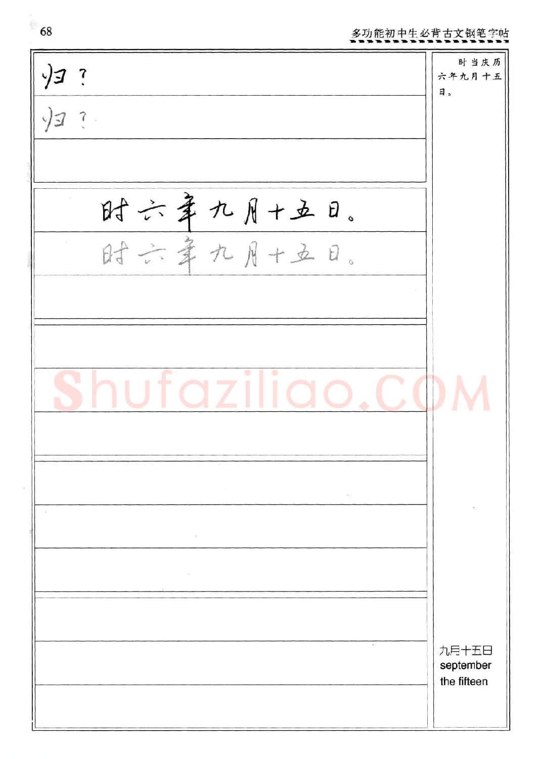 任平钢笔行书字帖《初中生必背古文》 | 硬笔书法字帖
