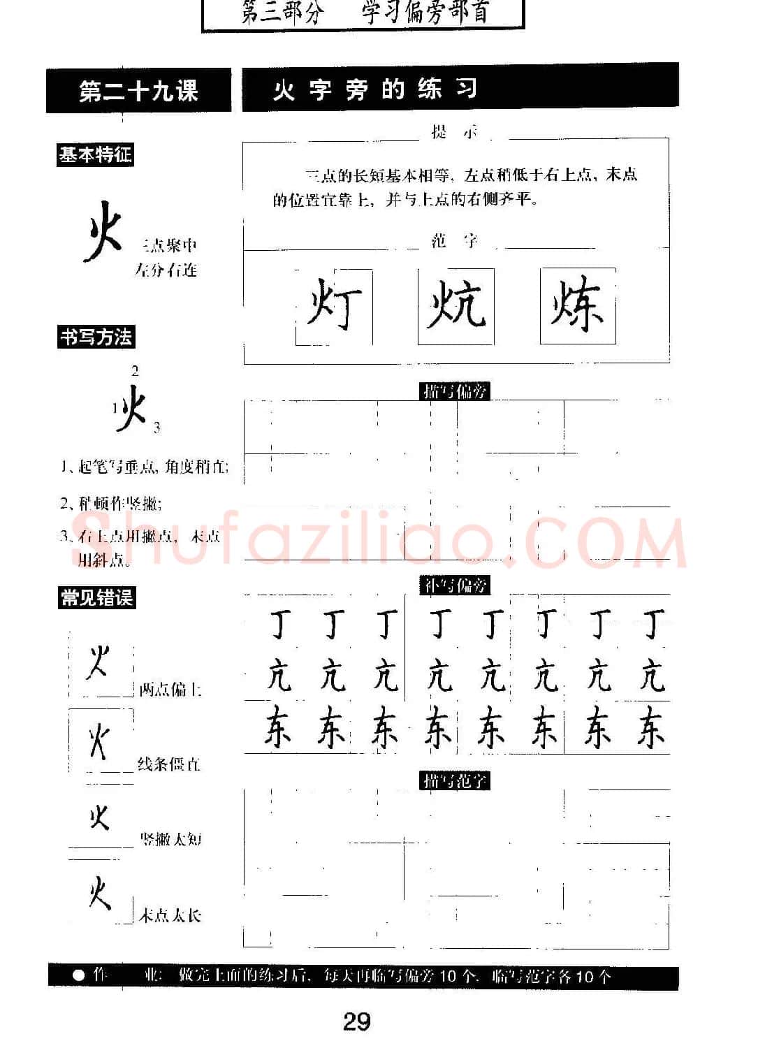 书法教材学习字帖《标准钢笔楷书》 | 钢笔书法字帖