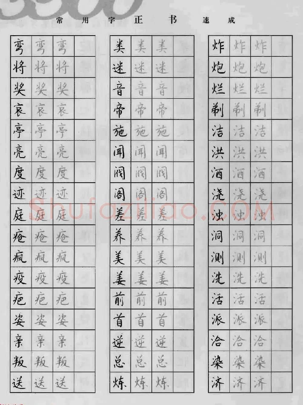 上海钱沛云钢笔字帖《3500常用字正书速成》 | 硬笔书法字帖
