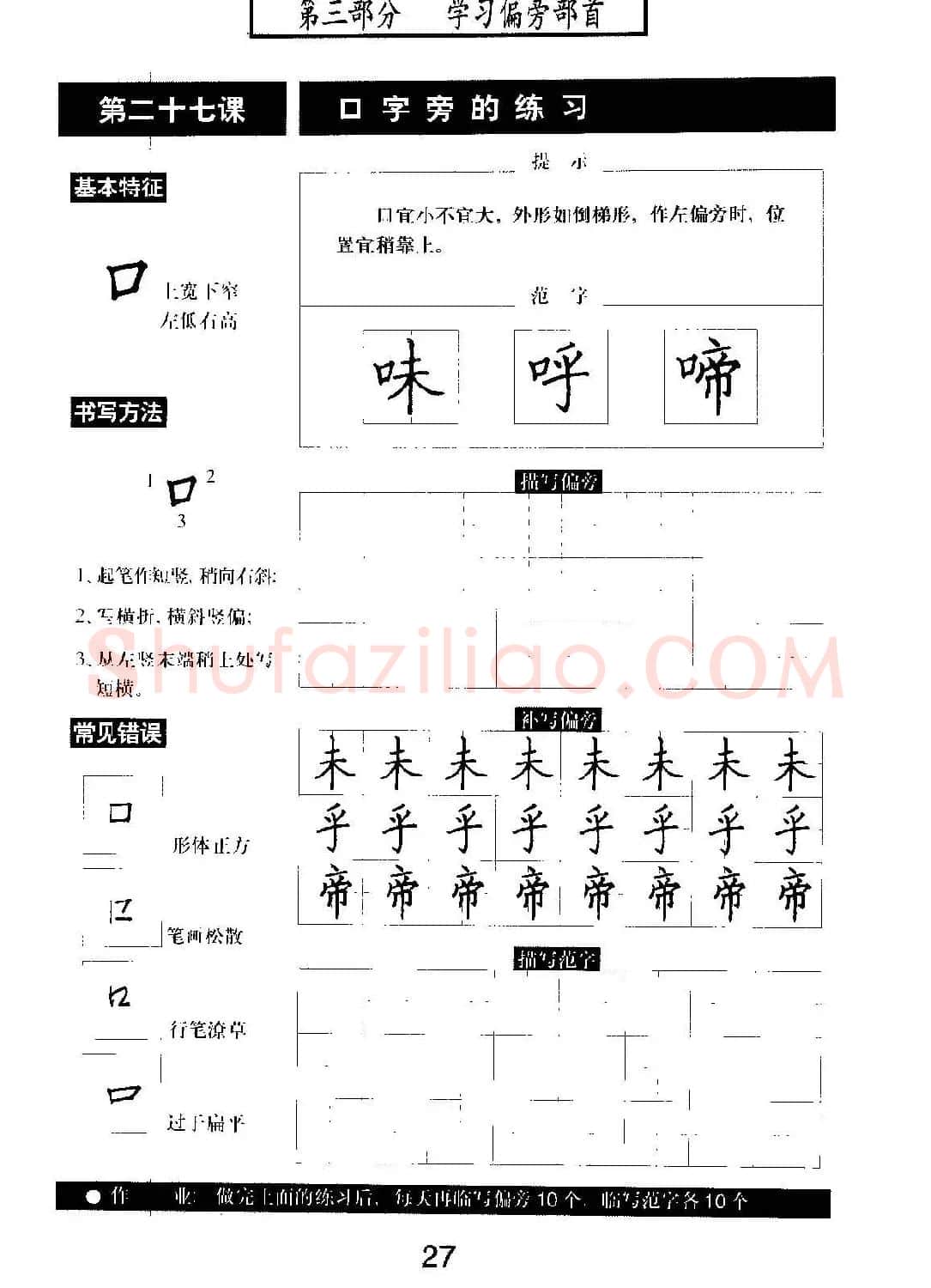 书法教材学习字帖《标准钢笔楷书》 | 钢笔书法字帖
