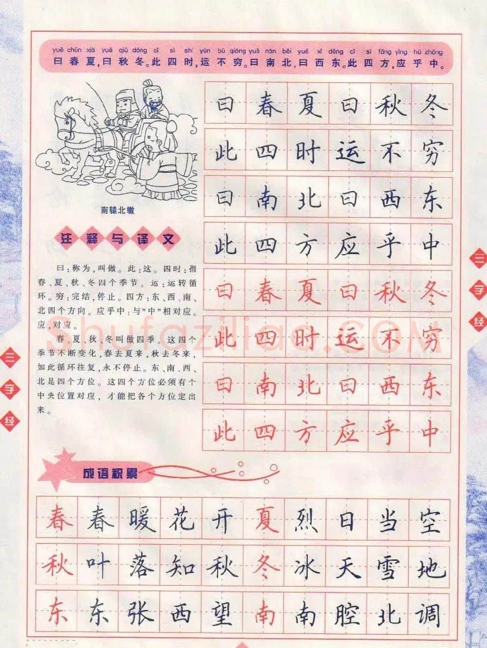 田英章硬笔楷书三字经字帖 | 硬笔书法字帖