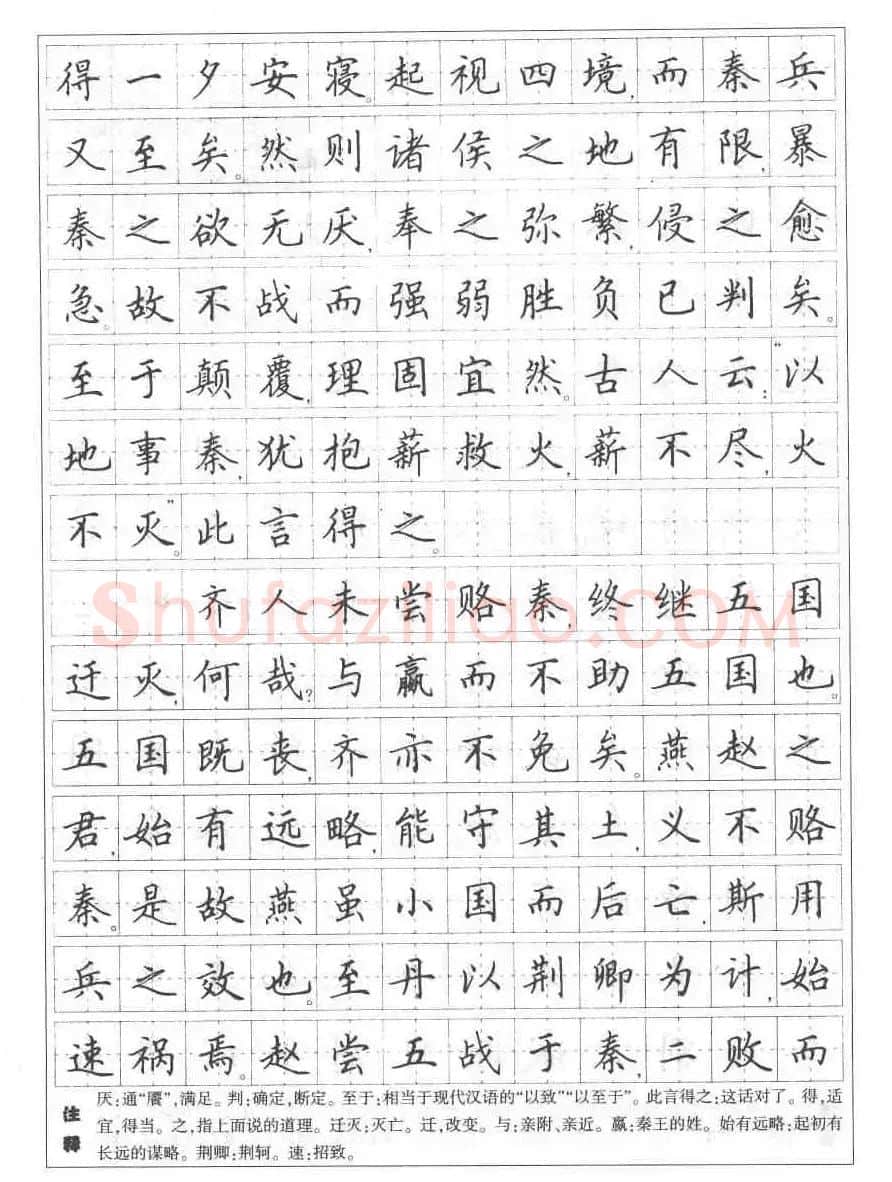 田英章钢笔书法字帖:必背古诗文40篇 | 钢笔书法字帖