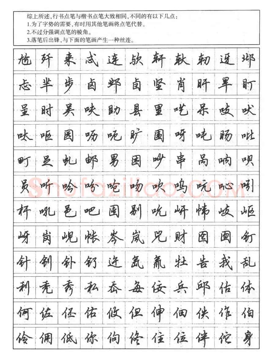 田英章钢笔书法字帖:行书7000常用字 | 硬笔书法字帖