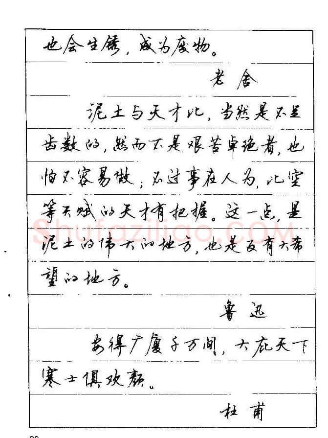 顾仲安钢笔行楷字帖文豪妙语 | 硬笔书法字帖