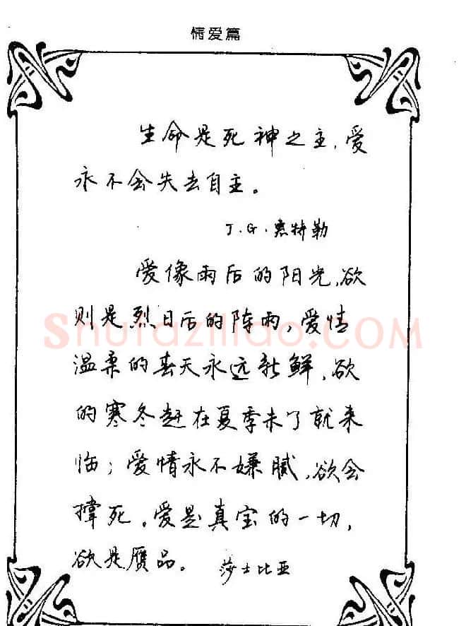钢笔字帖欣赏《中外名人格言》 | 钢笔书法字帖