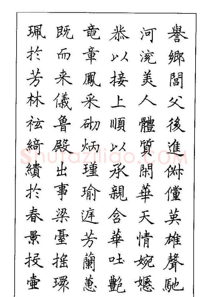 梁鼎光硬笔楷书字帖《钢笔临帖精选》 | 硬笔书法字帖