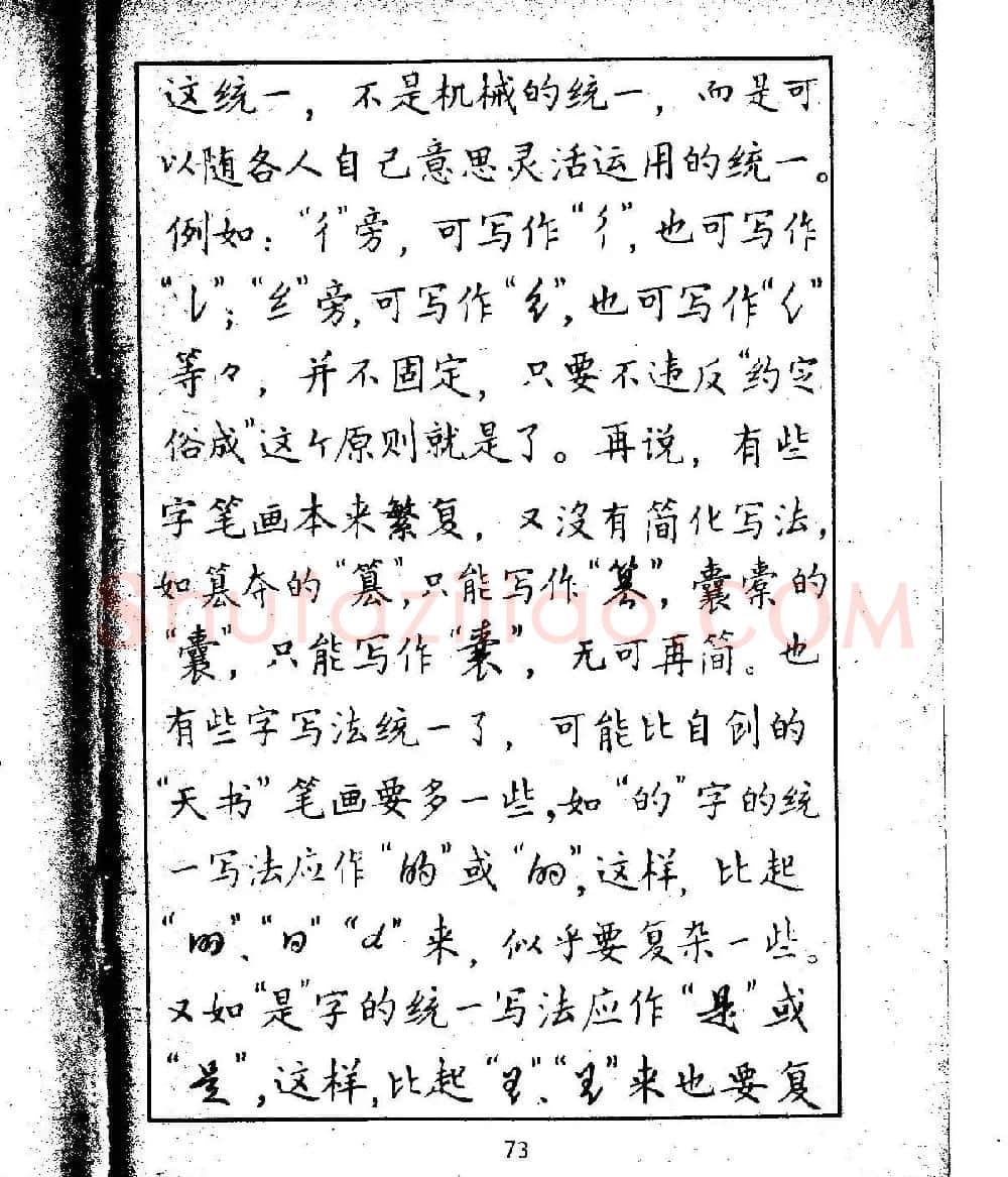 邓散木硬笔书法教材《钢笔字写法》 | 钢笔书法字帖