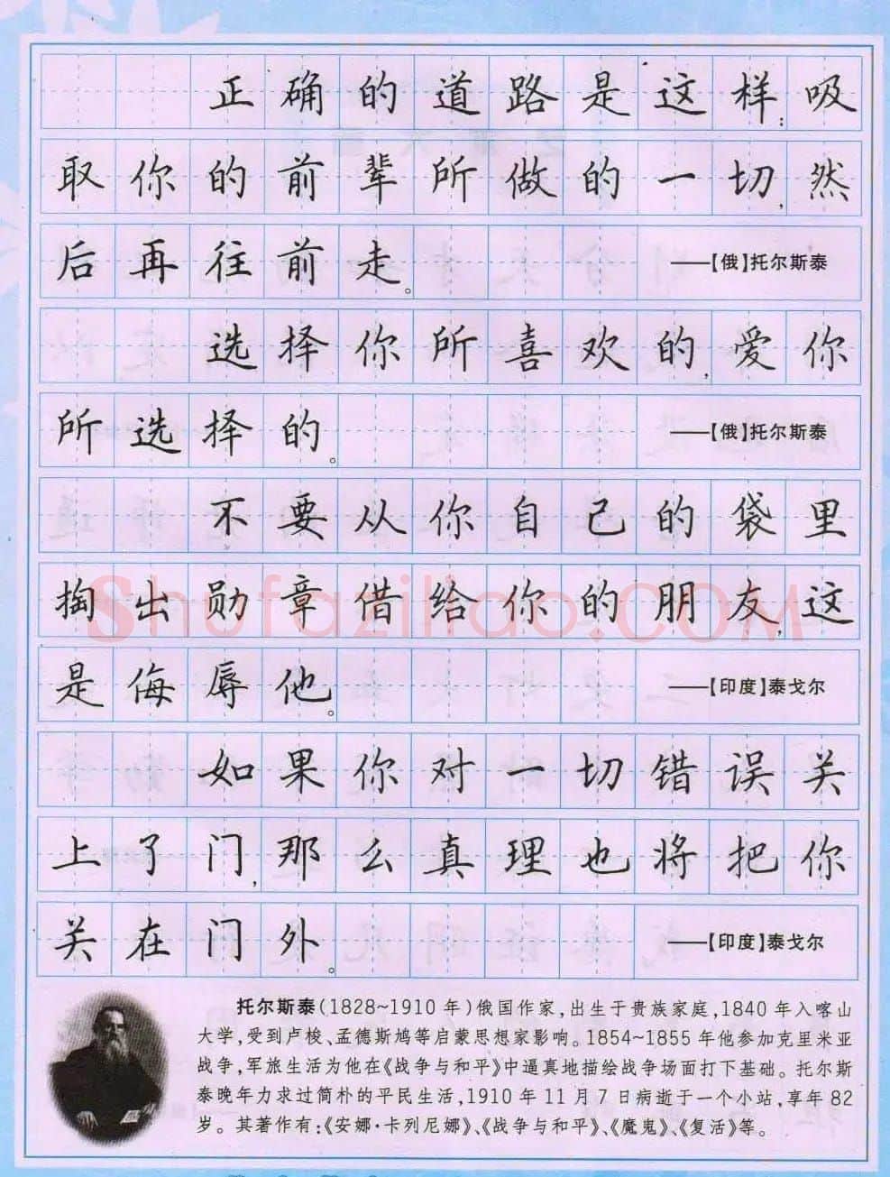 田英章硬笔书法字帖《楷书警句格言》 | 钢笔书法字帖