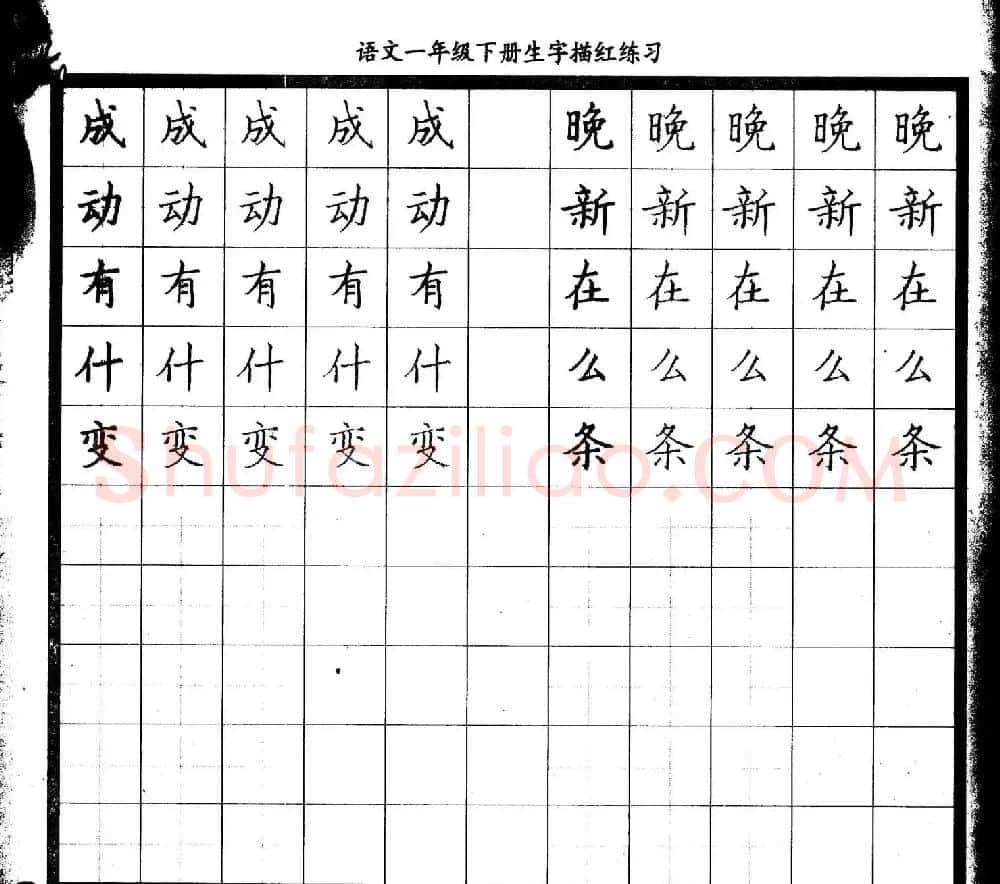 描红练字帖《从零开始学硬笔书法》 | 硬笔书法字帖