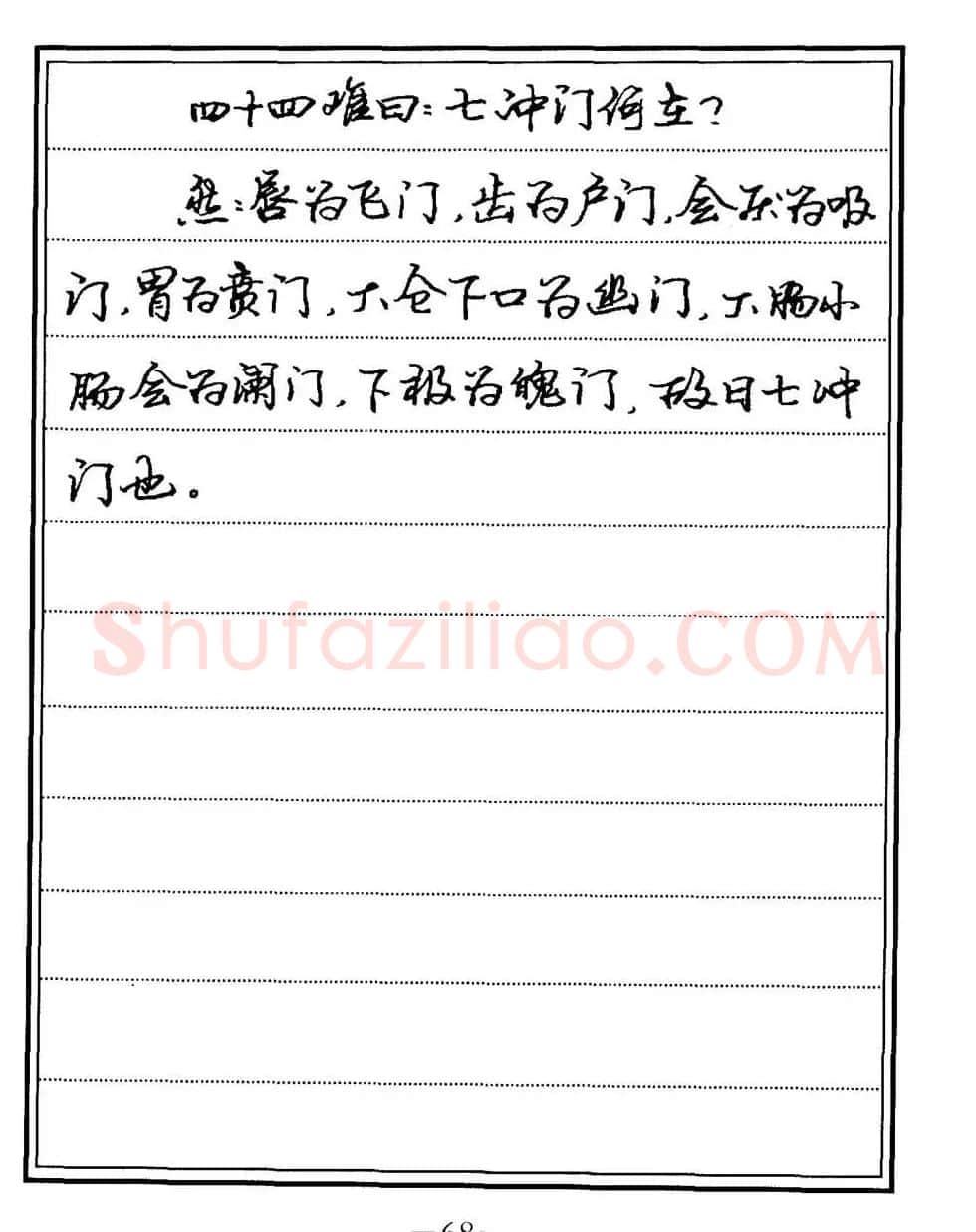 苏德生书法《中医经典钢笔字帖难经》 | 硬笔书法字帖
