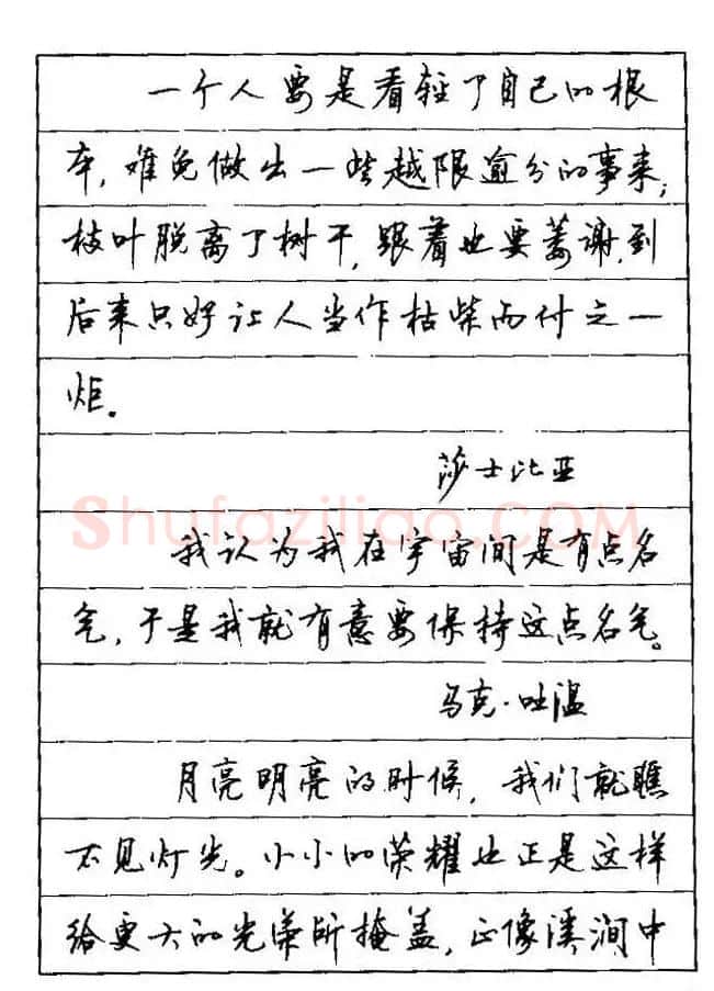 顾仲安钢笔行楷字帖文豪妙语 | 硬笔书法字帖