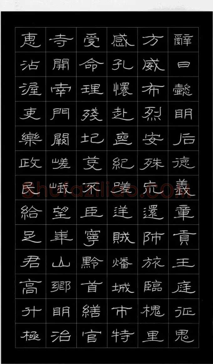 庞中华硬笔书法字帖隶书《曹全碑》 | 硬笔书法字帖