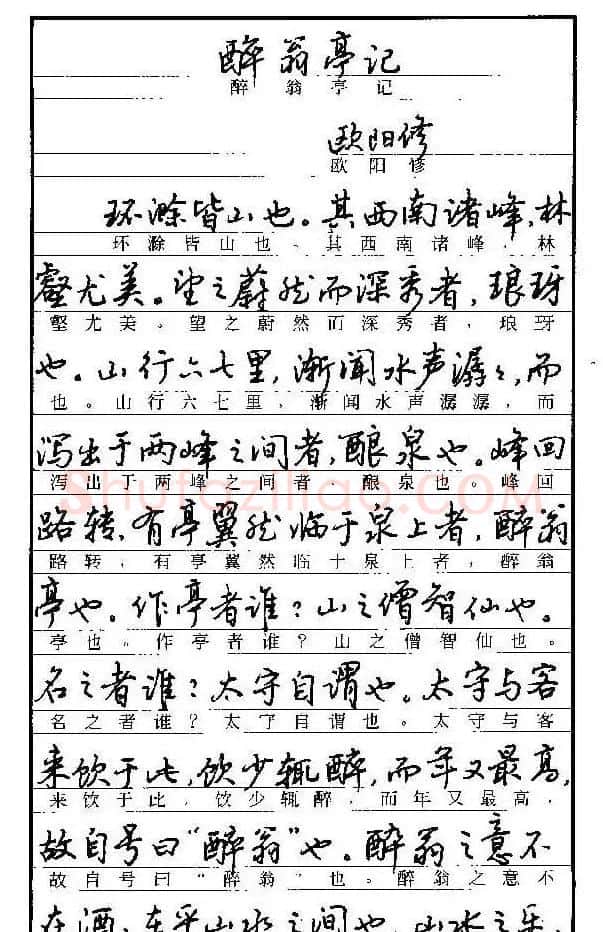 自学丛帖《学生古代散文名篇钢笔字帖》 | 硬笔书法字帖