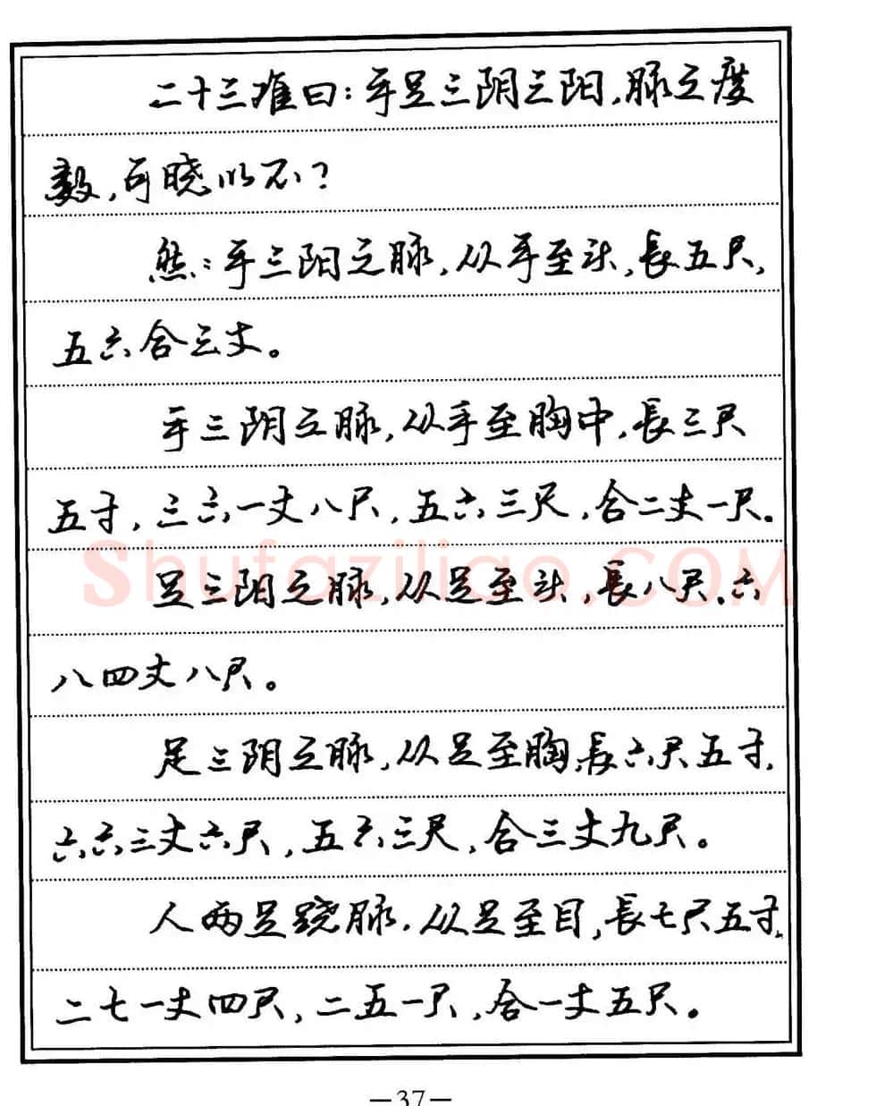 苏德生书法《中医经典钢笔字帖难经》 | 硬笔书法字帖