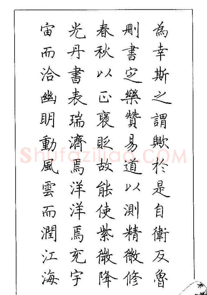 梁鼎光硬笔楷书字帖《钢笔临帖精选》 | 硬笔书法字帖