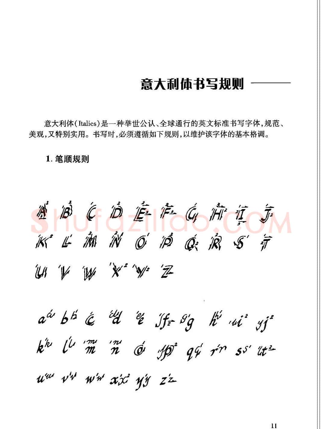 优秀英文字帖《实用英文书法字帖》 | 硬笔书法字帖