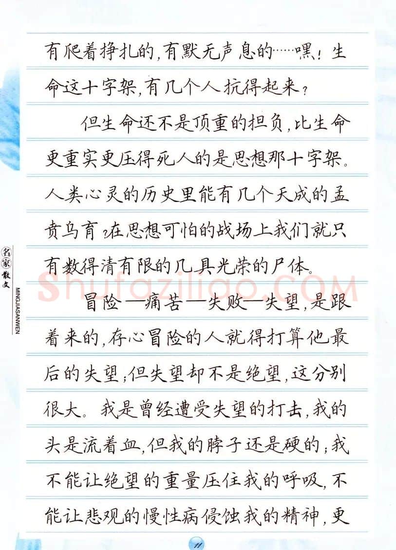 田英章楷书钢笔字帖名家散文 | 硬笔书法字帖