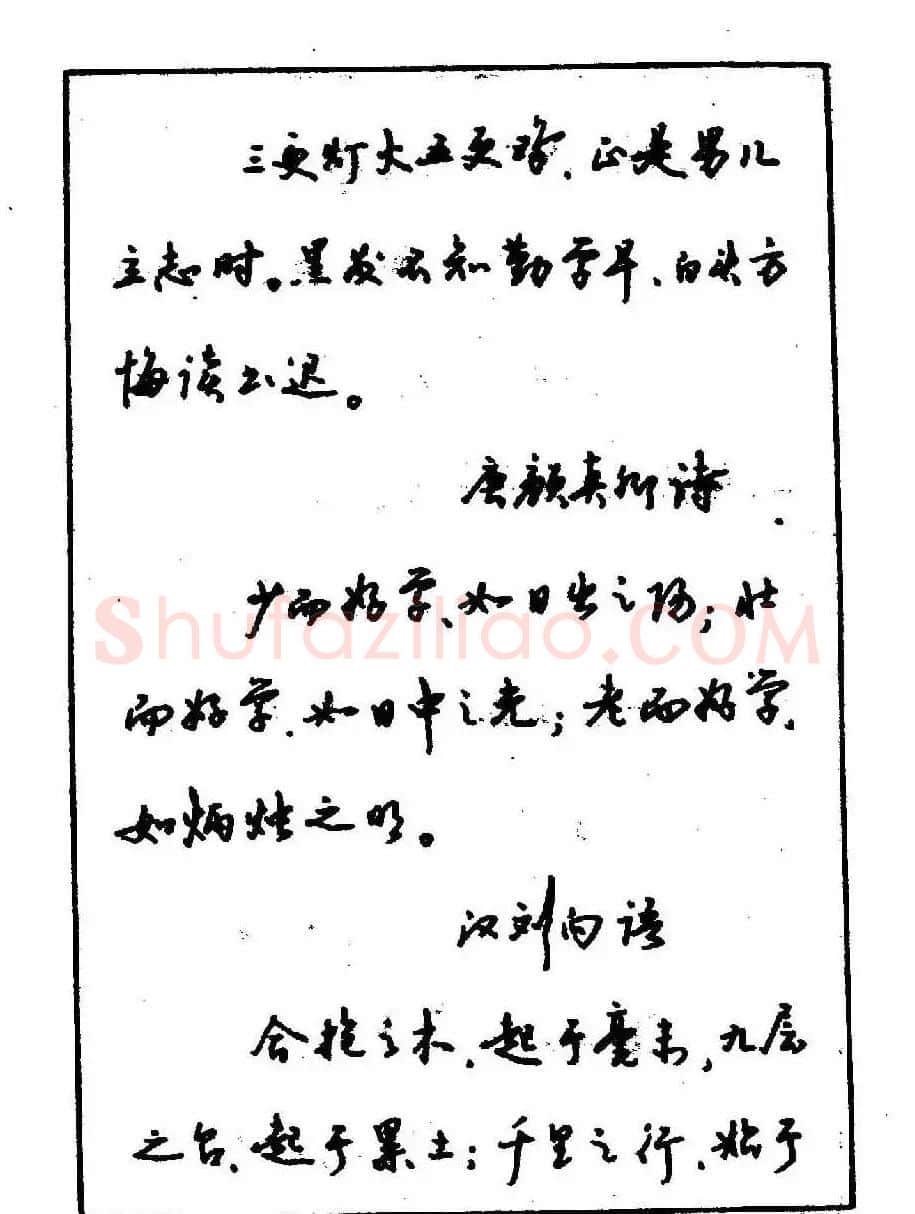 沈鸿根钢笔行书字帖欣赏 | 钢笔书法字帖