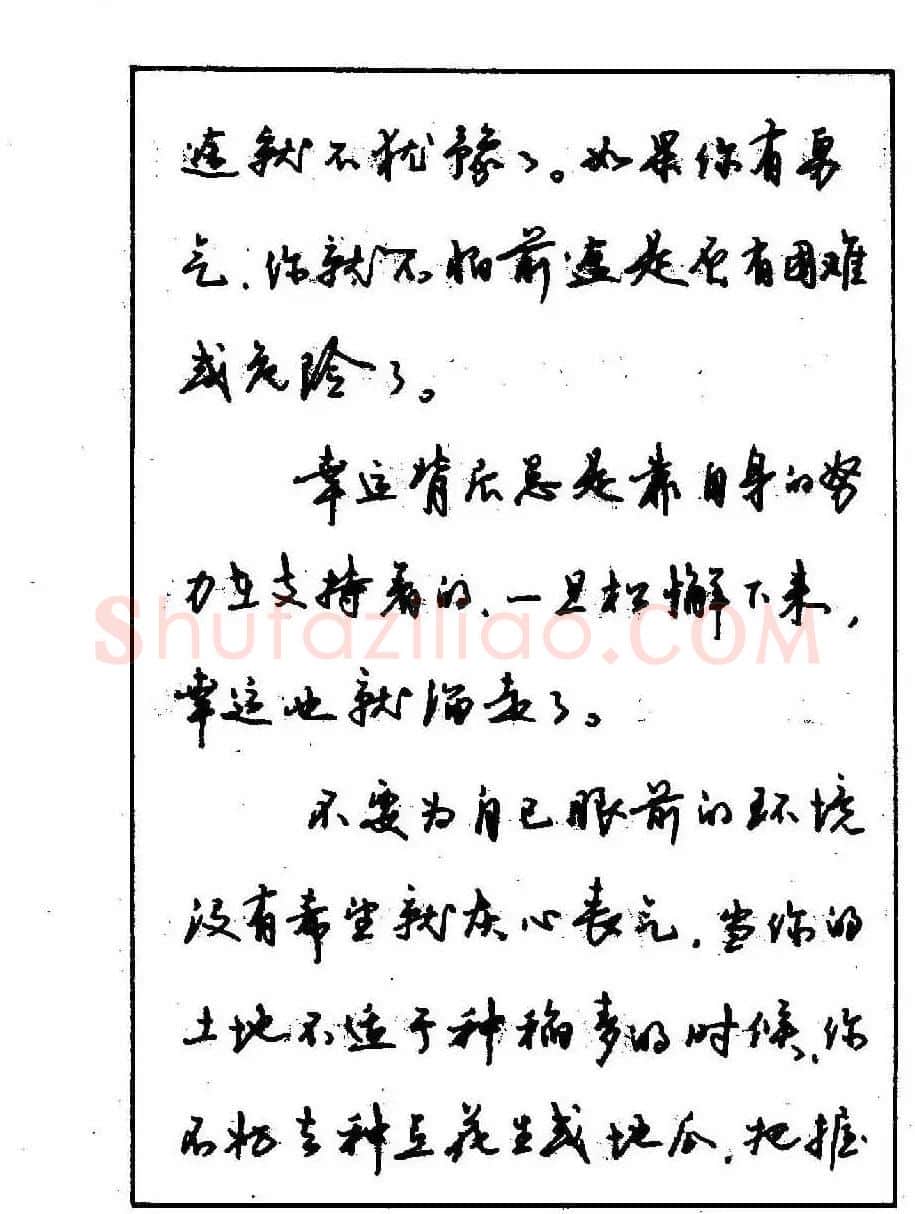 沈鸿根钢笔行书字帖欣赏 | 钢笔书法字帖