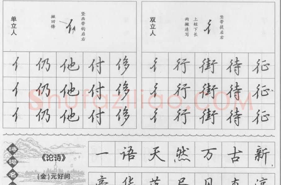 钢笔行书入门教材 | 钢笔书法字帖