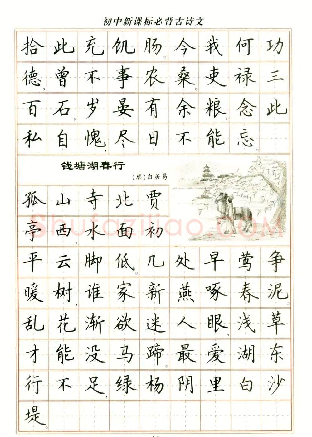 卢中南钢笔楷书字帖 | 硬笔书法字帖