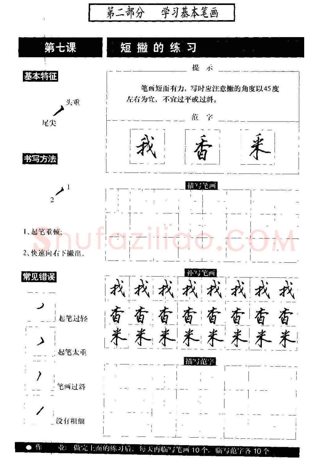 硬笔书法教程《标准钢笔行书》大图 | 硬笔书法字帖