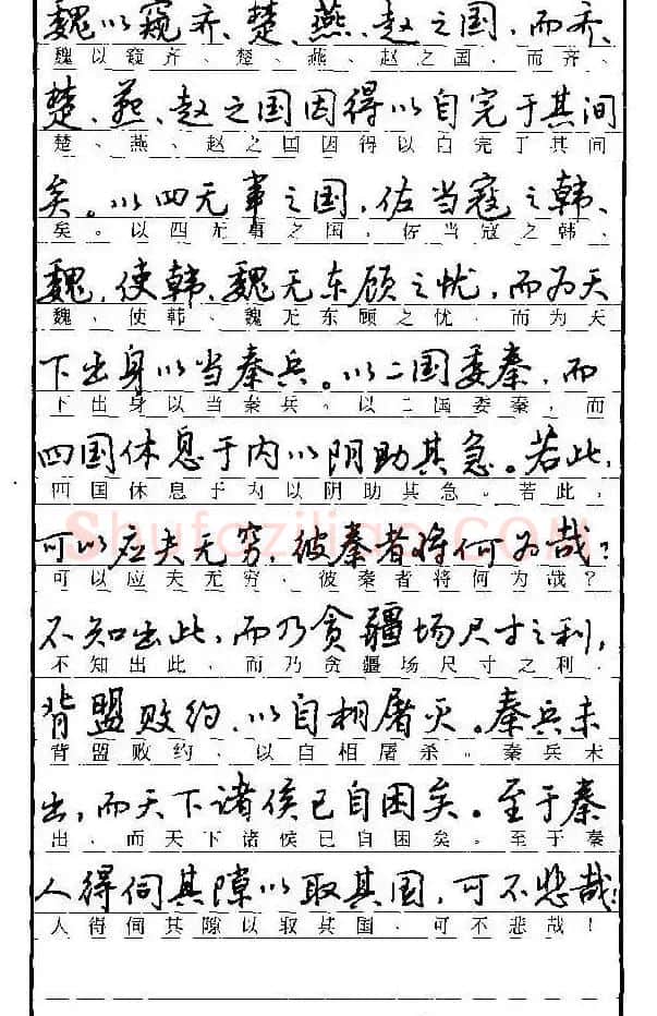 自学丛帖《学生古代散文名篇钢笔字帖》 | 硬笔书法字帖