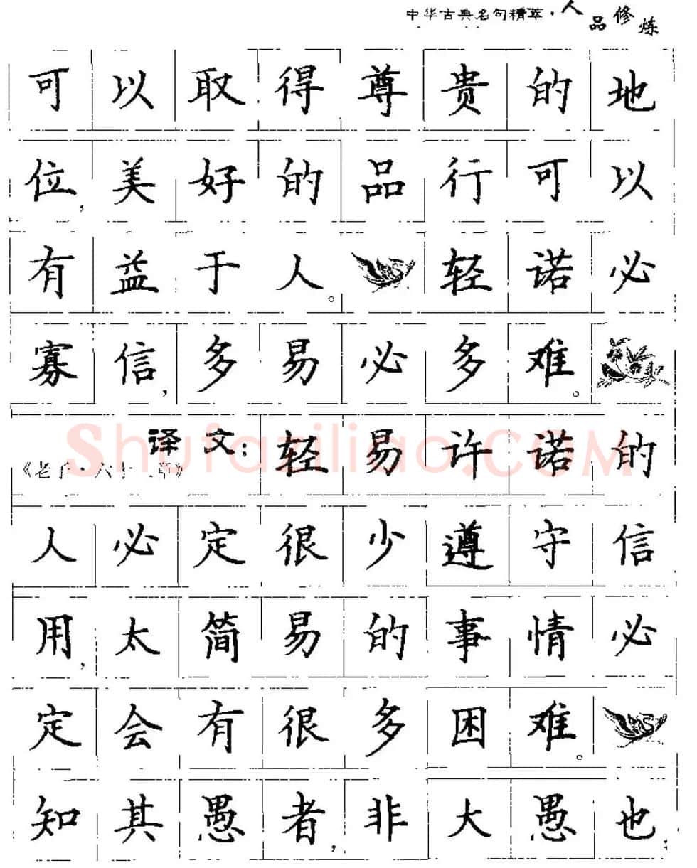 硬笔楷书字帖《中华古典名句集萃》 | 钢笔书法字帖