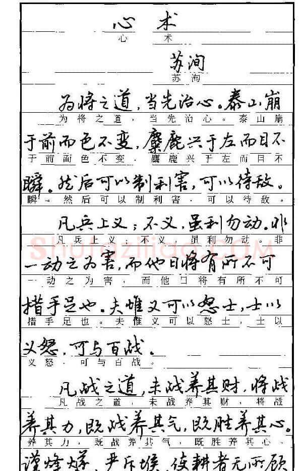自学丛帖《学生古代散文名篇钢笔字帖》 | 硬笔书法字帖