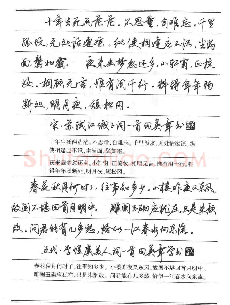 田英章硬笔书法字帖:楷书行书间架结构篇 | 硬笔书法字帖