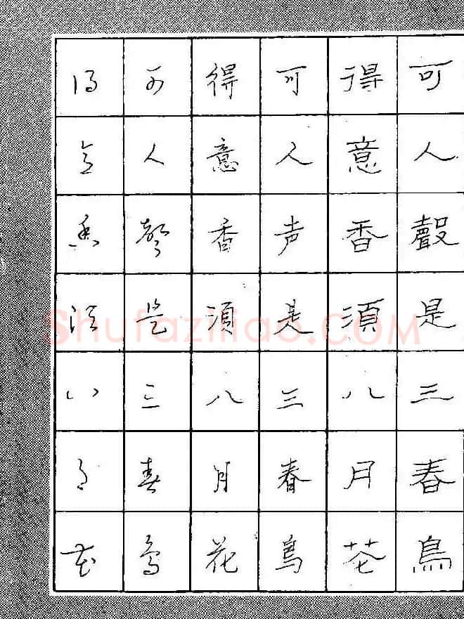 段成桂古今名联铅笔圆珠笔钢笔三体字帖 | 钢笔书法字帖