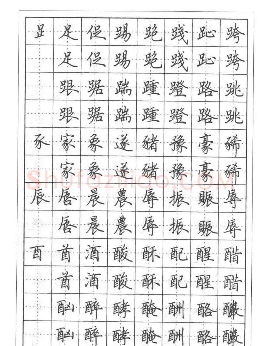 田英章硬笔书法教程:楷书偏旁部首技法篇 | 钢笔书法字帖