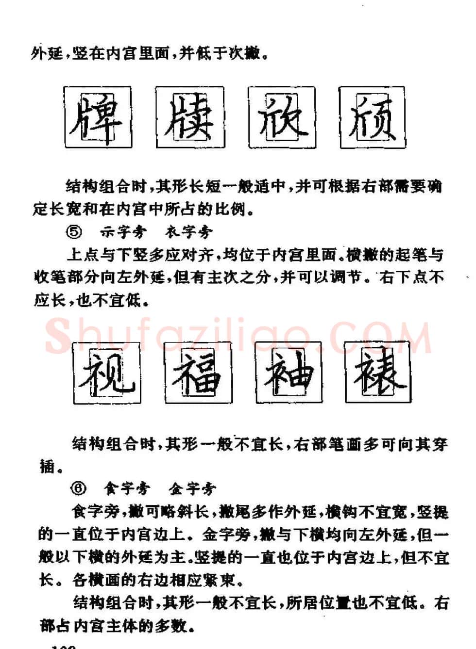 杨为国著《回宫格硬笔书法教程》 | 硬笔书法字帖