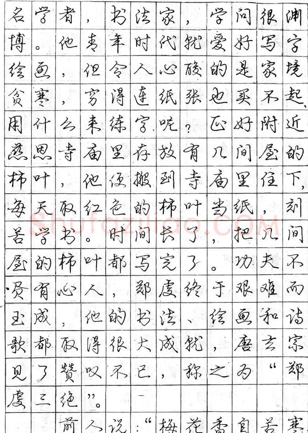庞中华字帖《怎样练习钢笔行书字》 | 钢笔书法字帖