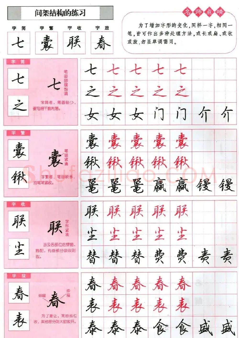 吴玉生硬笔行楷书字帖--无师自通学书法彩版 | 硬笔书法字帖