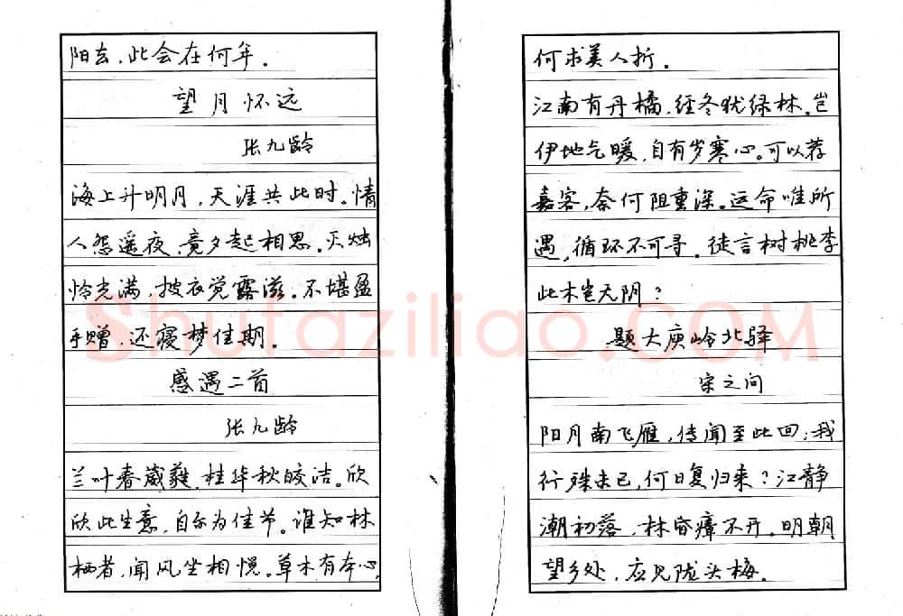 书法自学丛帖《中学生唐宋诗词钢笔字帖》 | 钢笔书法字帖