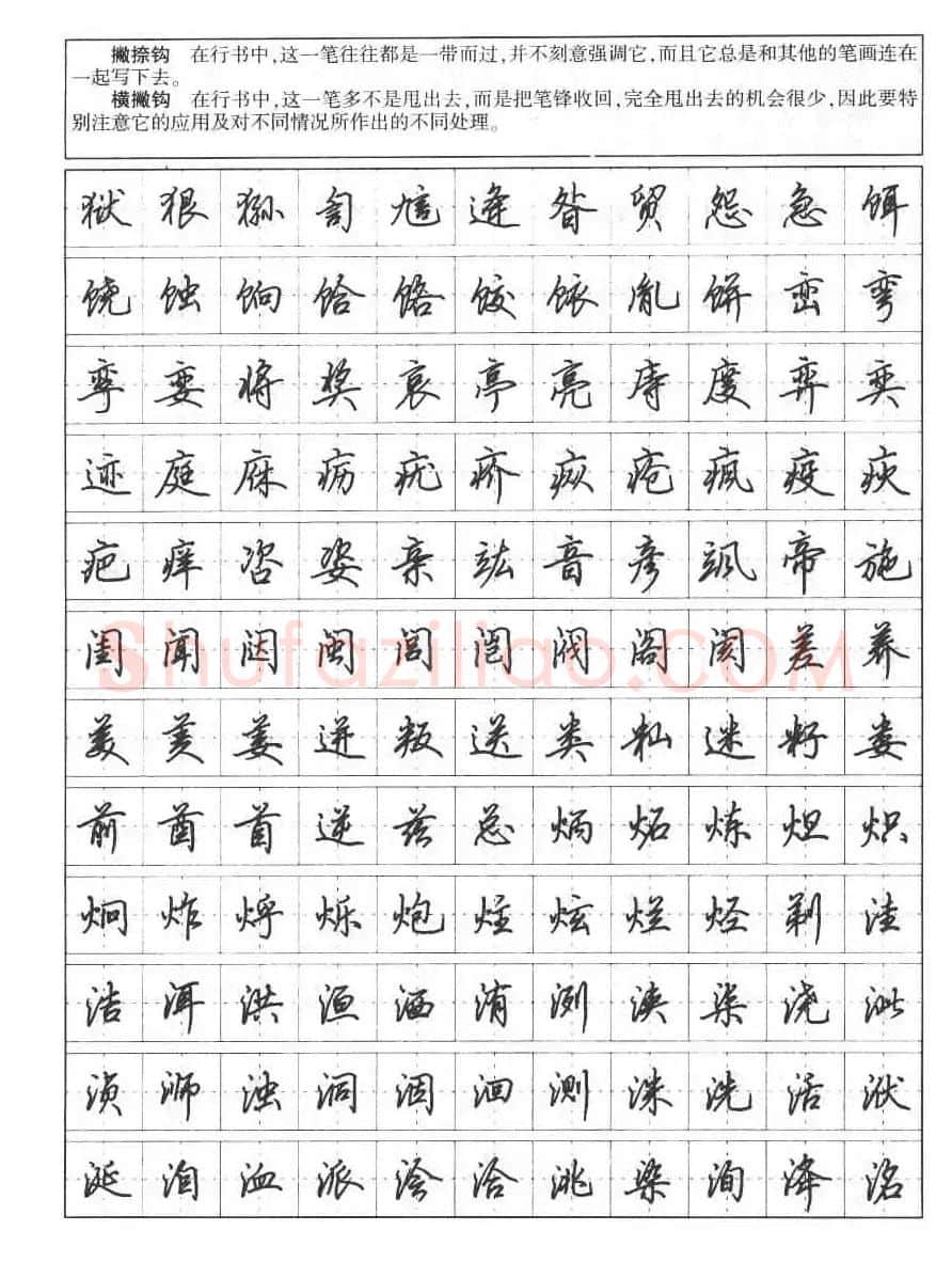 田英章钢笔书法字帖:行书7000常用字 | 硬笔书法字帖