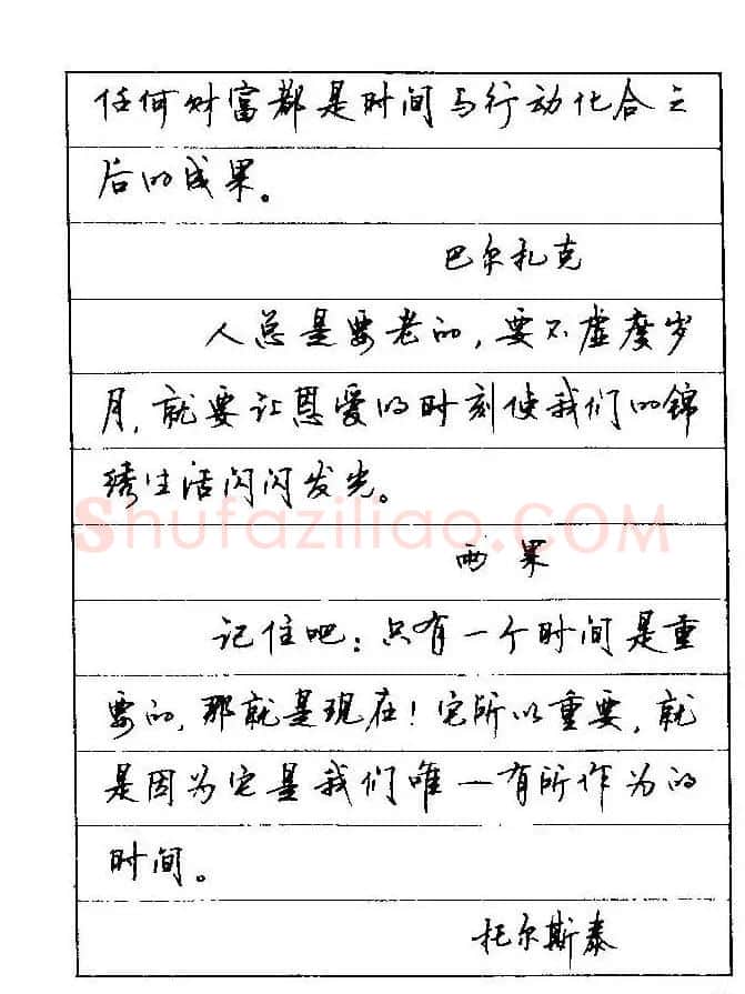 顾仲安钢笔行楷字帖文豪妙语 | 硬笔书法字帖